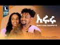 Solomon Tesfay Eruru ሰለሞን ተስፋይ እሩሩ New Tigrigna Music 2024 Official Video