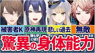 🌈にじさんじ🕒バケモン級の身体能力を持つフィジカル系ライバーまとめ【切り抜き×ゆっくり解説】