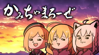 全帯(チャンタ)好きなオレははあちゃまのチーで熱くなった楽しかったぜ - 【セガNET麻雀 MJ】#かみちゃまろーぜ 1期生で麻雀練習【ホロライブ/赤井はあと/#ホロ麻雀チーム大会】