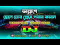 Vallage Dj | Chele Tor Preme Porar Karon | Official Trance Remix | Bangla Dj Song | Dj Dilip Roy