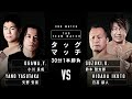 Yasutaka Yano Yoshinari Ogawa Vs Los Perros Del Mal De Japon Ikuto Hidaka Kotaro Suzuki 01 08 2021