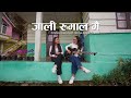 Jali Rumal Mai ( जाली रुमाल मै ) - Trishna Gurung ft. Shriya Rawal Chettri || Darjeeling ||