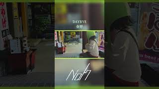DAYBYE / 春野 [shorts cover] #歌ってみた #DAYBYE