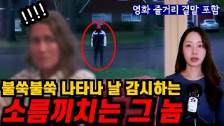 Download lagu [Movie Recap] Lingering and Watching, Getting Closer... Terrifying Horror and Secrets (Shocking E... mp3