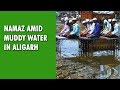 Namaz Amid Muddy Water In Aligarh