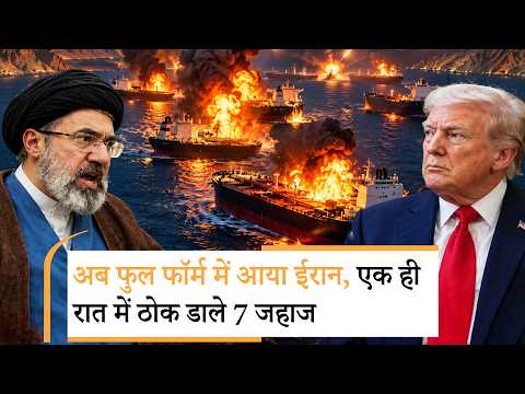 Iran America War | तुम मदर ऑफ ऑल बम्स गिराओगे तो हम फादर... Iran America War | तुम मदर ऑफ ऑल बम्स गिराओगे तो हम फादर...