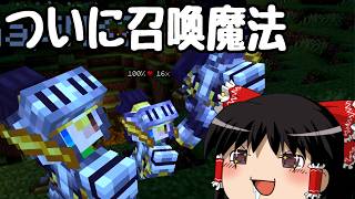 邪悪な祭壇で召喚魔法をセヨ！【邪悪な世界 #6】【マイクラ】【ゆっくり実況】
