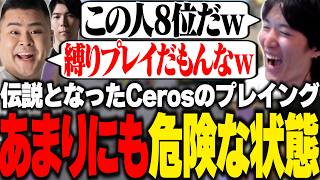 伝説となったCerosのプレイングに大爆笑するやうじ達【TFT/RIDDLE ORDER/ゆきお/まざーさん】