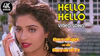 Hello Hello Hello Song Tamil  Monisha En Monalisa 
