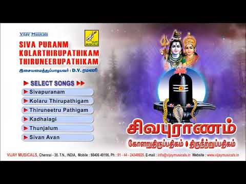 Sivapuranam | Kolaru Thirupathigam | Thiruneetru pathigam | Lord Sivan Songs Tamil