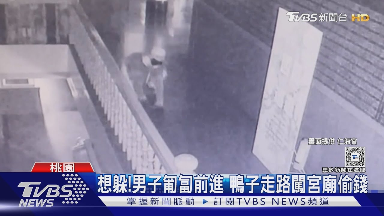 想躲！男子匍匐前進鴨子走路　闖宮廟偷錢