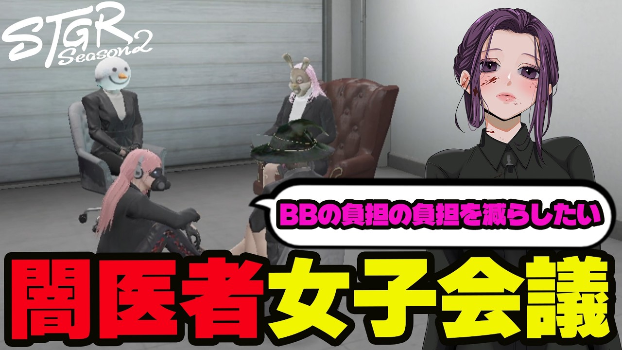 【#ストグラ切り抜き】闇医者女子会議をするゆちゃめろでぃ/星ノみこ/マイゴニ・ナリエル/ノア・チェンバー