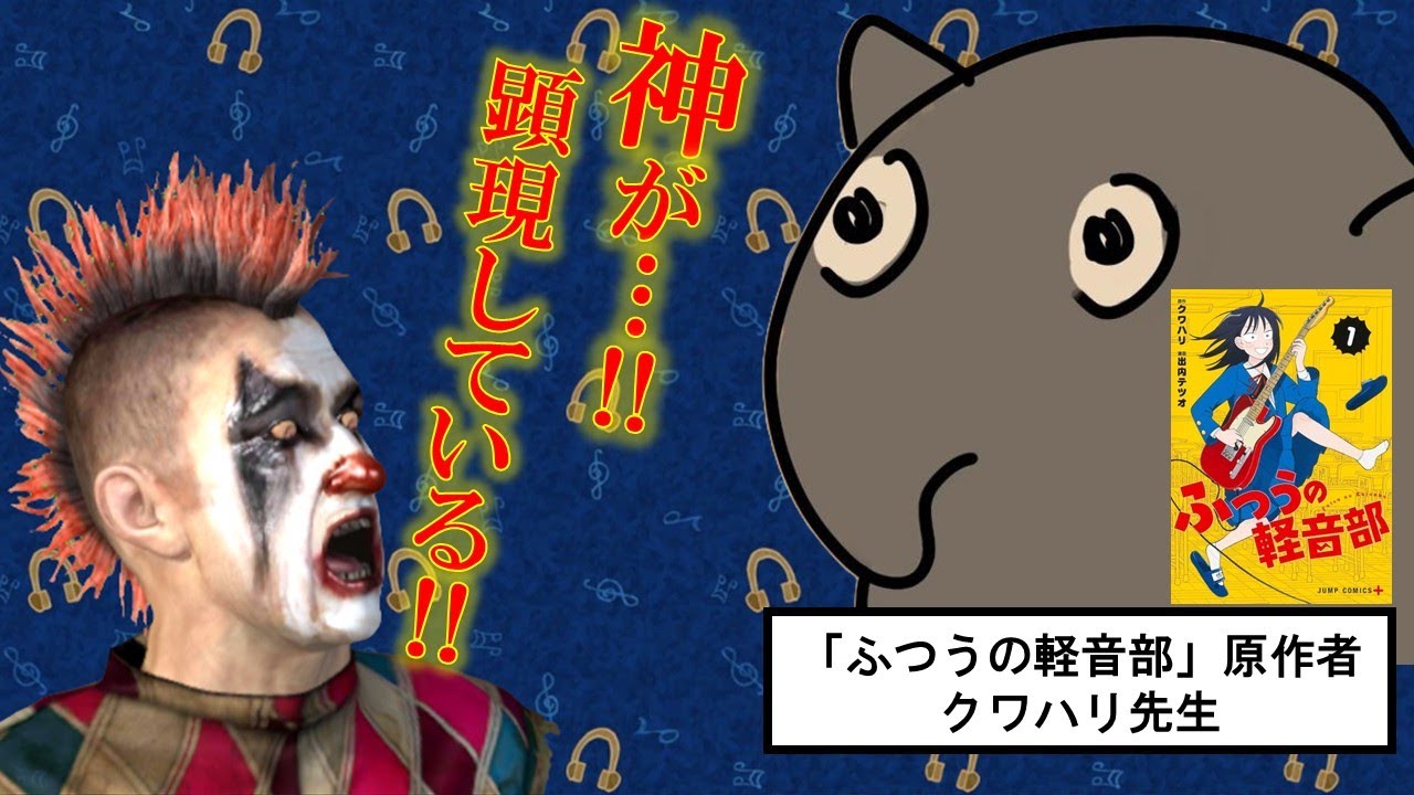 『ふつうの軽音部』原作者・クワハリ先生にインタビューしてみた