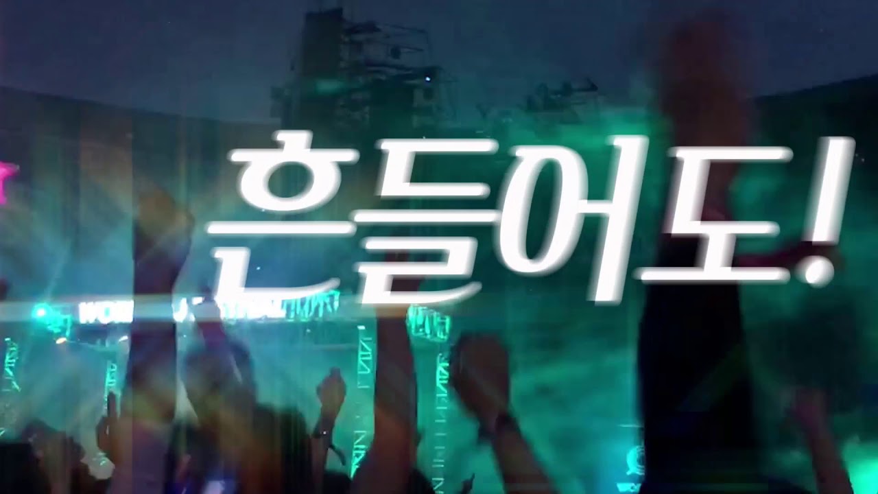 [새벽헛개가 떠오른다] 페스티벌 편