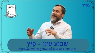 הרב דני אלינר | שבוע עיון - קיץ תשפ"ד | אין ארי נוהם אלא מתוך קופה של בשר (ישיבת אור עציון) - התמונה מוצגת ישירות מתוך אתר האינטרנט יוטיוב. זכויות היוצרים בתמונה שייכות ליוצרה. קישור קרדיט למקור התוכן נמצא בתוך דף הסרטון הרב דני אלינר | שבוע עיון - קיץ תשפ"ד | אין ארי נוהם אלא מתוך קופה של בשר (ישיבת אור עציון) - התמונה מוצגת ישירות מתוך אתר האינטרנט יוטיוב. זכויות היוצרים בתמונה שייכות ליוצרה. קישור קרדיט למקור התוכן נמצא בתוך דף הסרטון