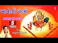 આનંદનો ગરબો અનુરાધા પૌડવાલ AANAND NO GARBO ANURADHA PA
