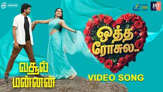 Download lagu Otha Rosula 4K Video Song | Sridevaa Krishnan | Niveda R. Nair | Bharani Samiayya| Vel Kumaresan mp3