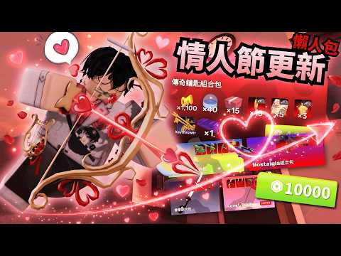Valentine's Day update is here! The hammer rework is incredibly strong! Cheat codes are dead?! Co...