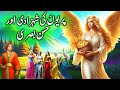Periyon Ki Shehzadi aur Hassan Basri || Hasan Basri and fairy princess || kahaniyan stories