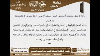 صورة 121 - العقول تدرك ما يجب لله من كتاب مجموع الفوائد للسعدي - مشروع كبار العلماء