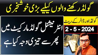 Gold price today | dollar price | gold rate | dollar rate I gold price prediction