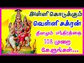 Sukran Gayathri Manthram Bombay Saradha