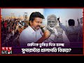 ভারতে মোদির বিরুদ্ধে যুদ্ধ ঘোষণা করল�