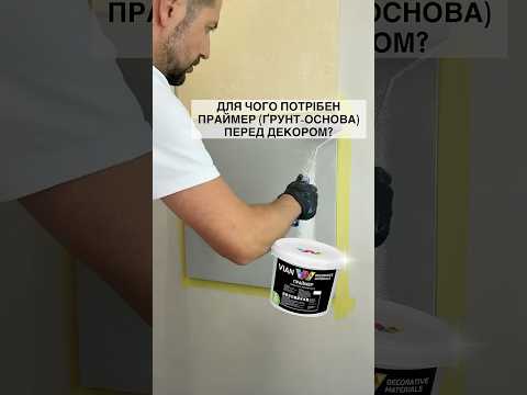 Decor Primer ґрунт для декоративних фарб та штукатурок 1 л - фото 1 - id-p3130065425
