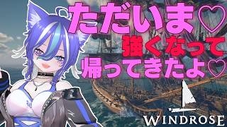 【Windrose】ただいま♡雑魚雑魚海賊さん、やっつけに帰ってきたよ♡【あおねこらいぶ】