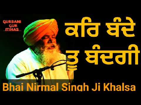 KAR BANDE TU BANDGI II BHAI NIRMAL SINGH JI KHALSA || HAZOORI RAGI DARBAR SAHIB
