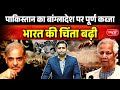 Pakistan S Dangerous Plan On Bangladesh Revenge For 1971 Defeat Against India UPSC