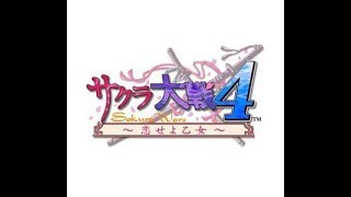 【DC版】サクラ大戦4  ※2周目　第三幕  帝都のために…（エリカEND)