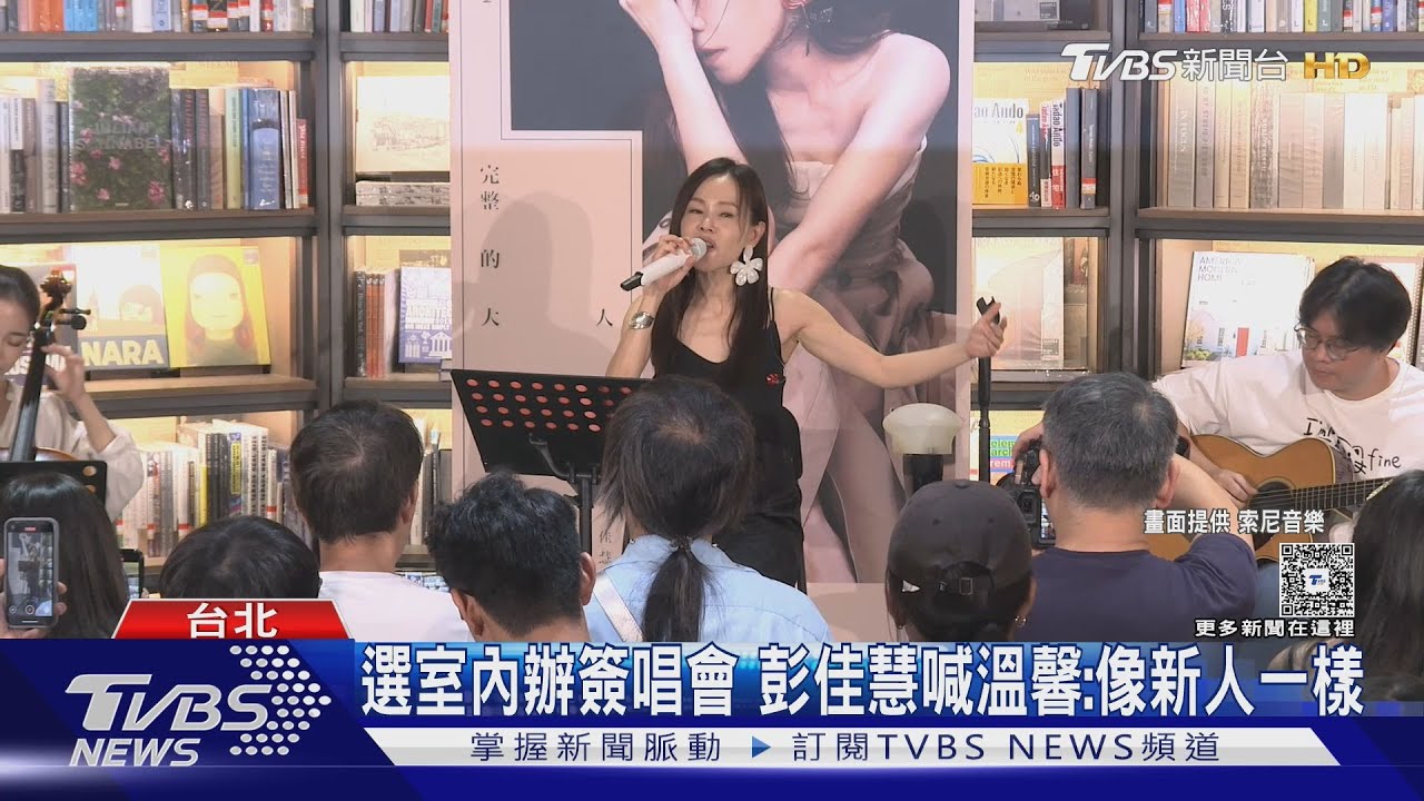 助陣「歌手」後熬夜回台!彭佳慧沒闔眼辦簽唱:靈魂出竅