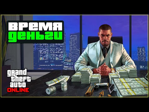 Топ 5 заданий для фарма в GTA Online - быстро, много, в соло