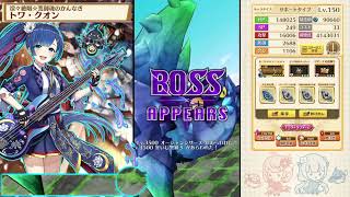 HELL 行方不明の武芸者 弓トワ&杖トワ&斧トワ【白猫プロジェクト】