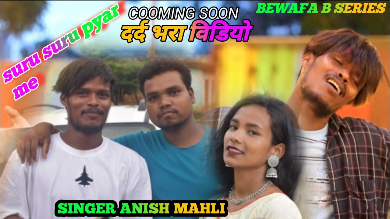 singer Anish mahli bewafa Nagpuri song/ Cooming Soon/suru suru payar me Bess lagela