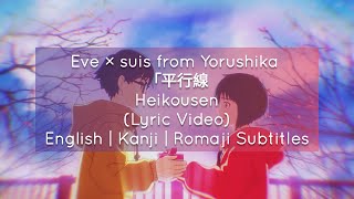 Eve × suis from Yorushika - 「平行線」Heikousen (Lyric Video) English | Kanji | Romaji Subtitles