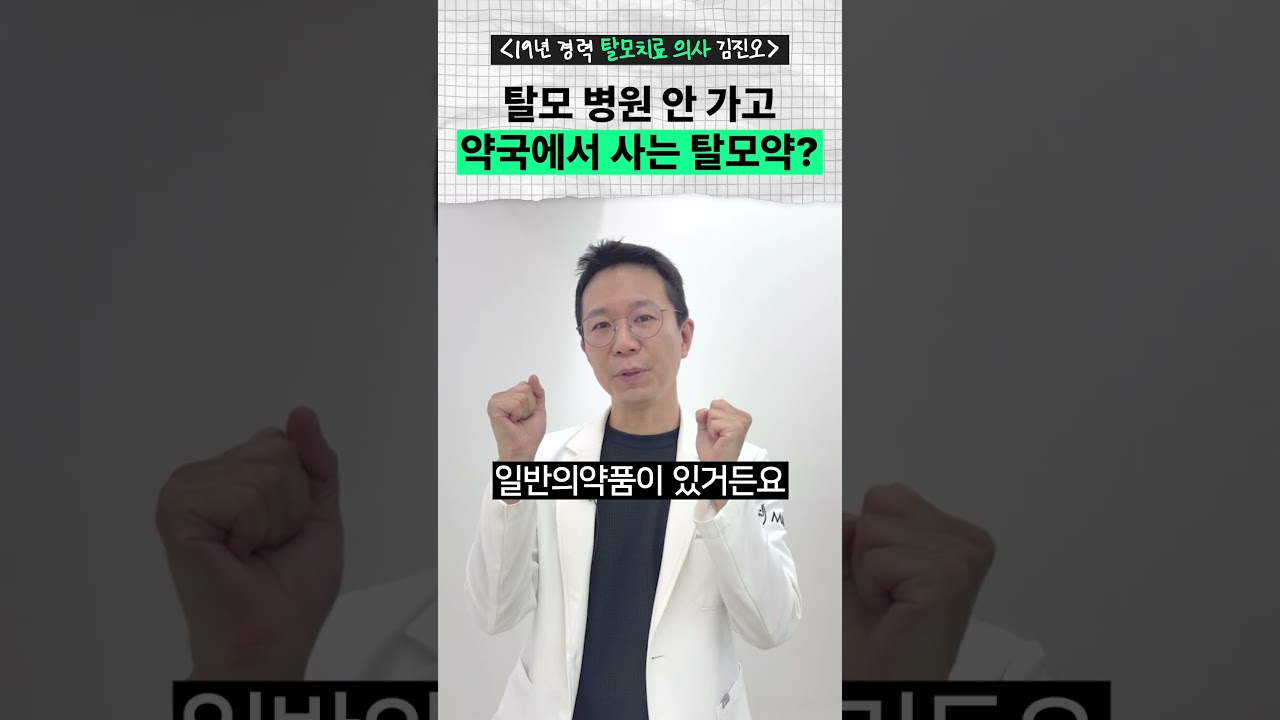  "탈모약 사러 가기 부끄러워요" 병원 안 가고 약국 약만 고집하면 안 되는 진짜 이유