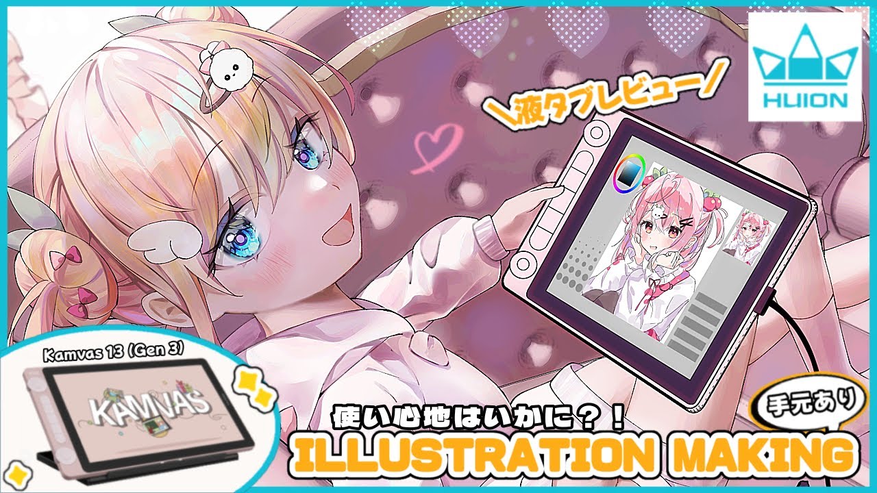 【HUION　Kamvas 13（Gen 3）】を使ってお絵かき！液タブレビューするよ！【イラストメイキング】