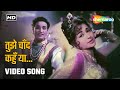 तुझे चाँद कहूँ या फूल कहूँ Tujhe Chand Kahu Ya Phool Kahu 
