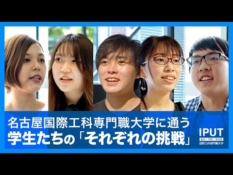 学生それぞれの挑戦！夢に向かう授業や社会へのアプローチとは？【学生インタビュー】