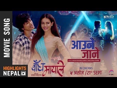Aaune Jaane | New Nepali Movie BANDHA MAYALE Song 2018/2075 | Aaryan Adhikari & Shristhi Shrestha