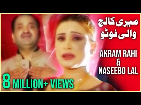 Akram Rahi, Naseebo Lal - Meri College Waali Photo (Official Music Video)