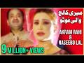 Akram Rahi Naseebo Lal Meri College Waali Photo Official Music Video