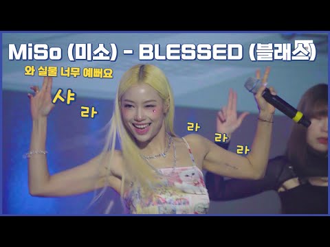 MiSo 미소 너무 예쁨!  BLESSED (블래스)  초청공연 대박