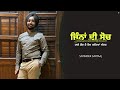 Jinna Di Soch Satinder Sartaaj New Panjabi Poetry Shayari WhatsApp Status Video