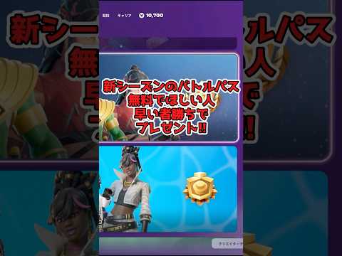 【裏技】誰でもバトルパスをタダでゲットできるってマジ!?【フォートナイト】フォートナイトギフト　フォートナイトバトルパス　フォートナイト無料スキン　フォートナイトバトルパス無料