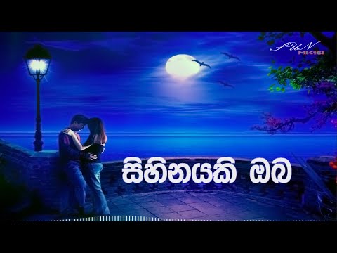 Sihinayaki Oba (සිහිනයකි ඔබ) -  Bandara Athauda & Niranjala Sarojini