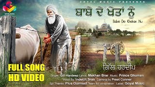 Latest Punjabi Song | Gill Hardeep |  Babe De Khetan Nu | Goyal Music | New Song 2018