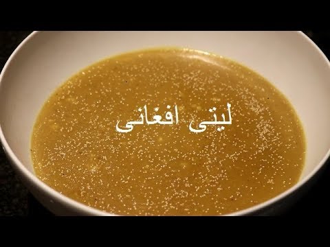 Afghani Leeti / لیتی افغانی
